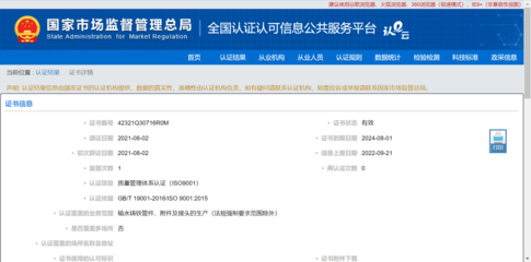 質(zhì)量管理體系認證證書
